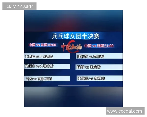 中国乒乓球对阵法国队的精彩较量与战术分析 中国乒乓球对阵法国队的精彩较量与战术分析