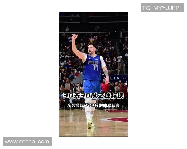 东契奇狂砍73分刷新现役最高分记录独行侠力克太阳终结其11连胜之旅 东契奇狂砍73分刷新现役最高分记录独行侠力克太阳终结其11连胜之旅