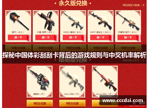 探秘中国体彩刮刮卡背后的游戏规则与中奖机率解析