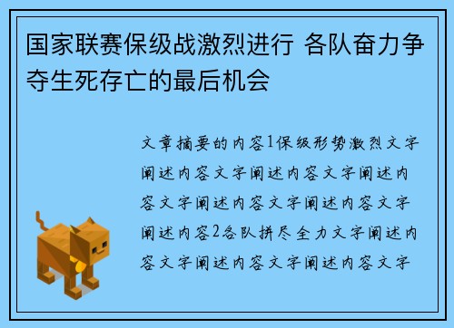 国家联赛保级战激烈进行 各队奋力争夺生死存亡的最后机会