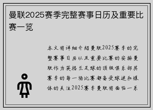 曼联2025赛季完整赛事日历及重要比赛一览