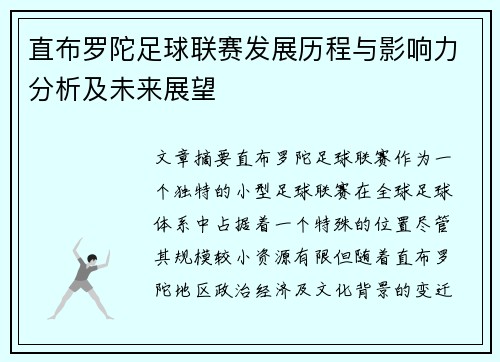 直布罗陀足球联赛发展历程与影响力分析及未来展望