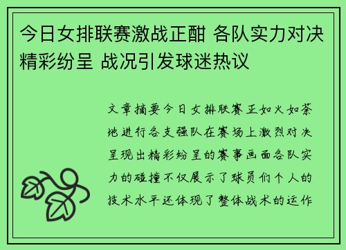 今日女排联赛激战正酣 各队实力对决精彩纷呈 战况引发球迷热议