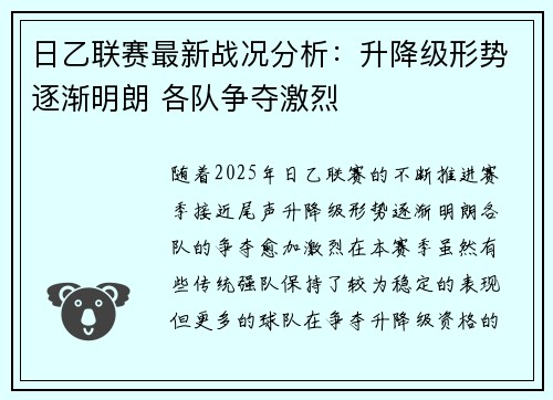 日乙联赛最新战况分析：升降级形势逐渐明朗 各队争夺激烈