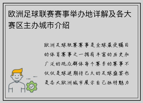 欧洲足球联赛赛事举办地详解及各大赛区主办城市介绍