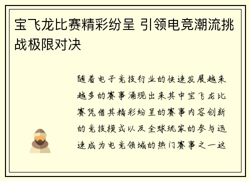 宝飞龙比赛精彩纷呈 引领电竞潮流挑战极限对决
