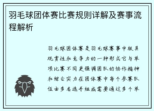 羽毛球团体赛比赛规则详解及赛事流程解析