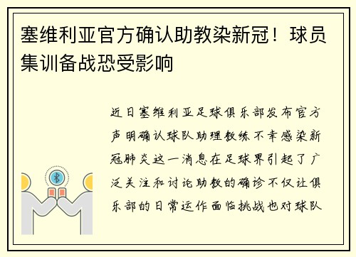 塞维利亚官方确认助教染新冠！球员集训备战恐受影响
