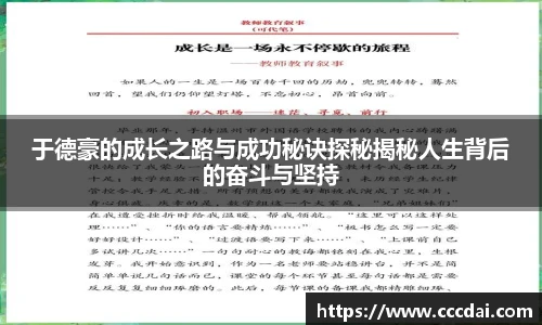 于德豪的成长之路与成功秘诀探秘揭秘人生背后的奋斗与坚持